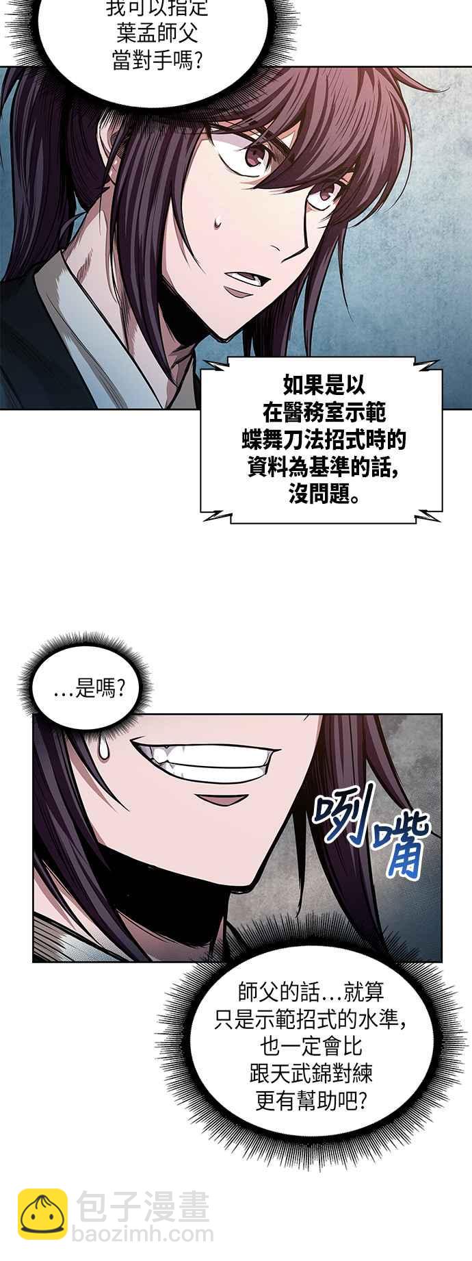 《奈米魔神》0034. 第13章 召集十一位人才吧(2) 第42页