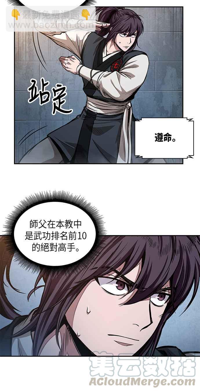 《奈米魔神》0034. 第13章 召集十一位人才吧(2) 第46页