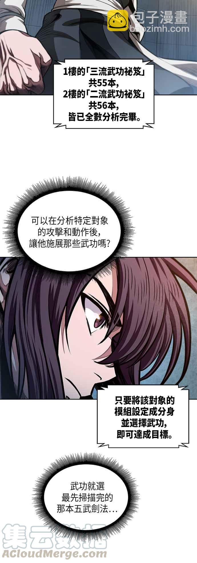 《奈米魔神》0034. 第13章 召集十一位人才吧(2) 第4页