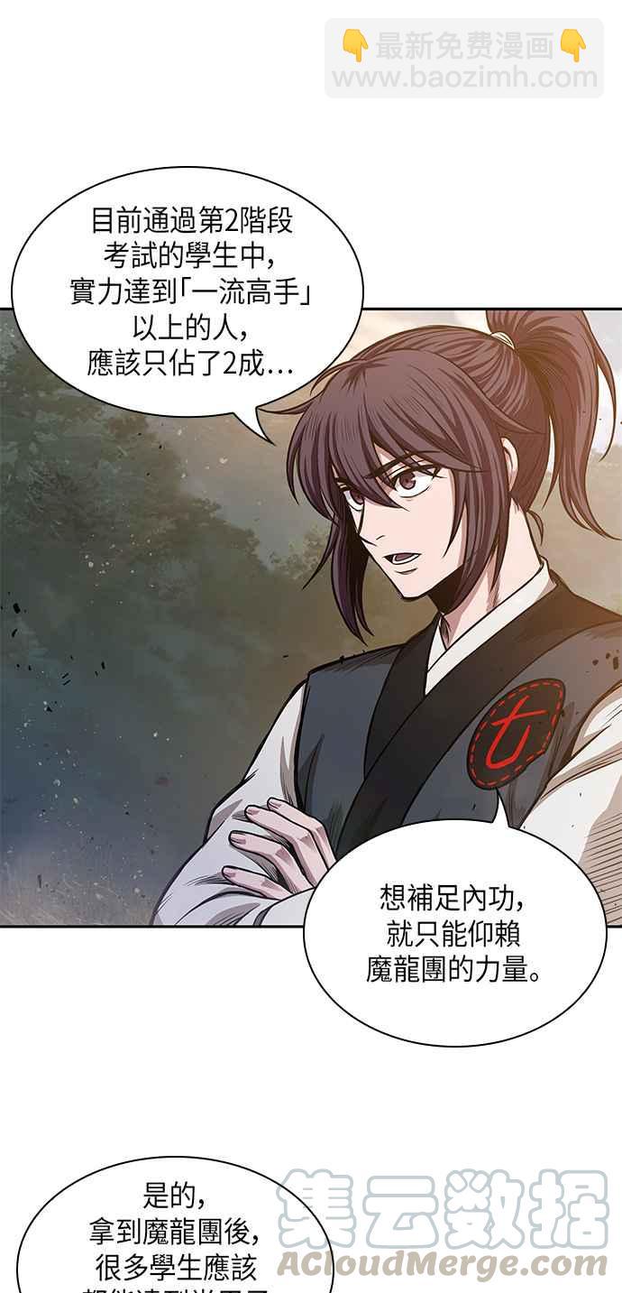 《奈米魔神》0033. 第13章 召集十一位人才吧(1) 第13页