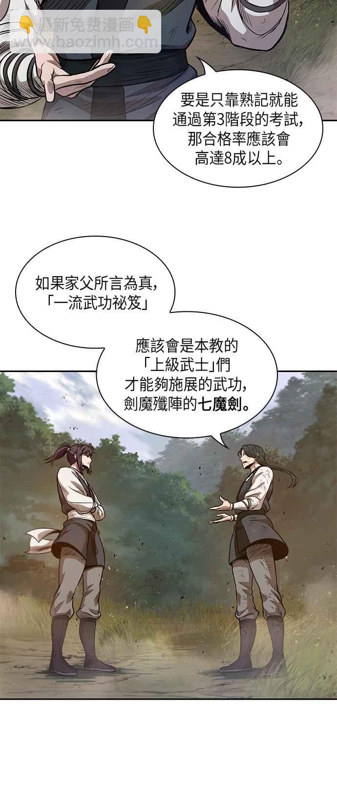 《奈米魔神》0033. 第13章 召集十一位人才吧(1) 第17页