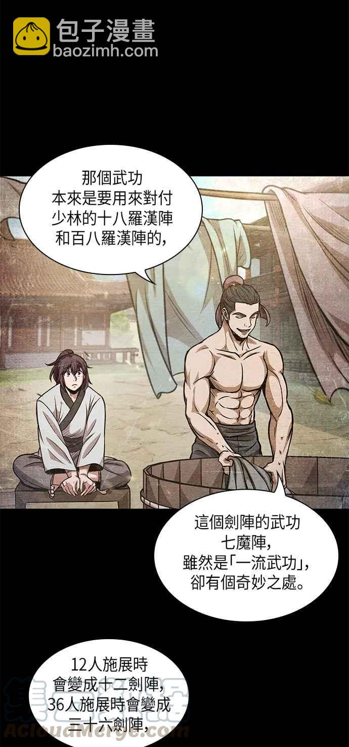 《奈米魔神》0033. 第13章 召集十一位人才吧(1) 第19页