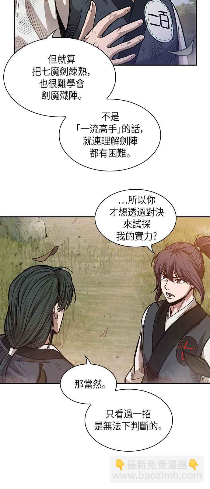 《奈米魔神》0033. 第13章 召集十一位人才吧(1) 第23页
