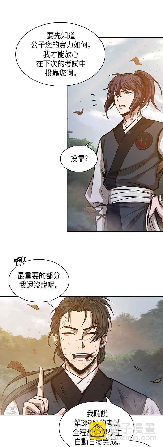 《奈米魔神》0033. 第13章 召集十一位人才吧(1) 第24页
