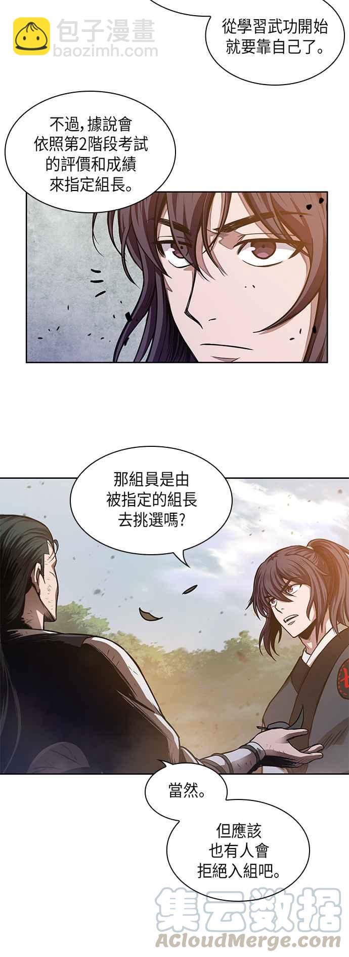 《奈米魔神》0033. 第13章 召集十一位人才吧(1) 第25页