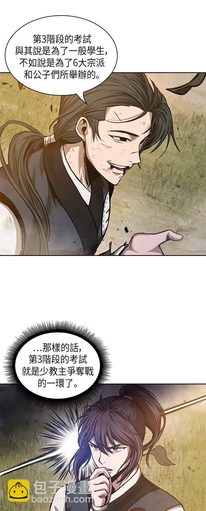 《奈米魔神》0033. 第13章 召集十一位人才吧(1) 第26页