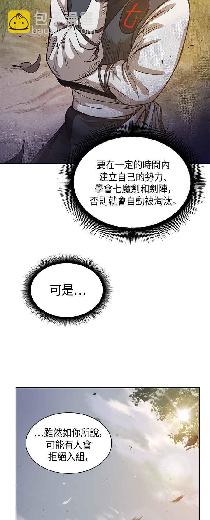 《奈米魔神》0033. 第13章 召集十一位人才吧(1) 第27页