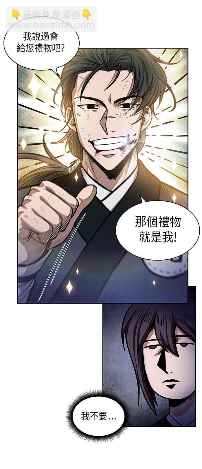 《奈米魔神》0033. 第13章 召集十一位人才吧(1) 第29页