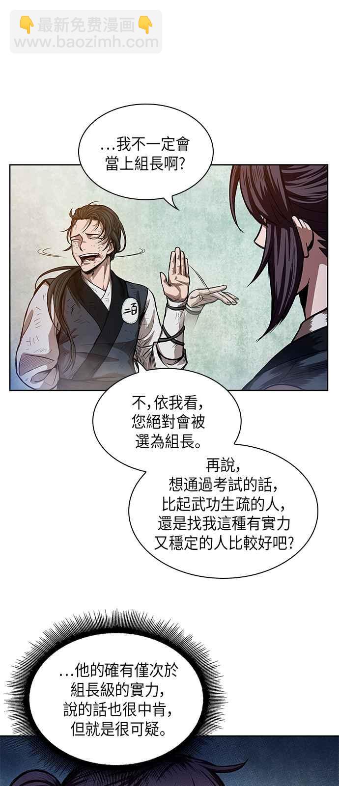 《奈米魔神》0033. 第13章 召集十一位人才吧(1) 第30页