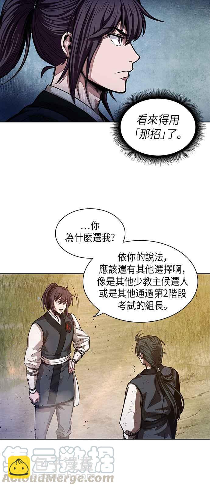 《奈米魔神》0033. 第13章 召集十一位人才吧(1) 第31页
