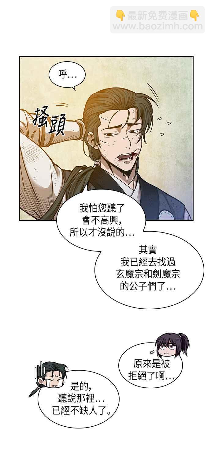 《奈米魔神》0033. 第13章 召集十一位人才吧(1) 第32页