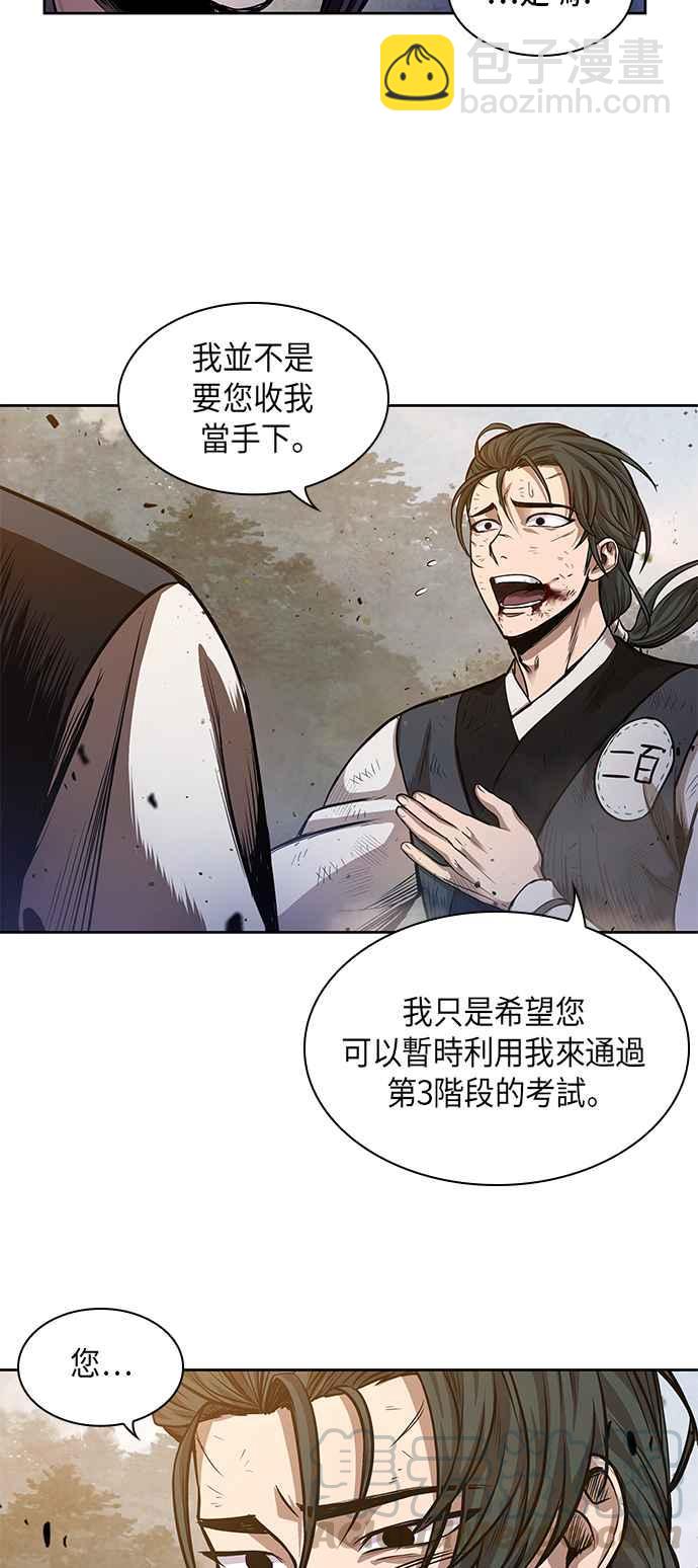 《奈米魔神》0033. 第13章 召集十一位人才吧(1) 第34页