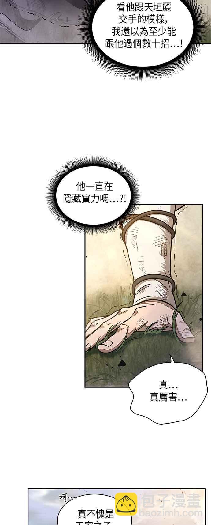 《奈米魔神》0033. 第13章 召集十一位人才吧(1) 第3页