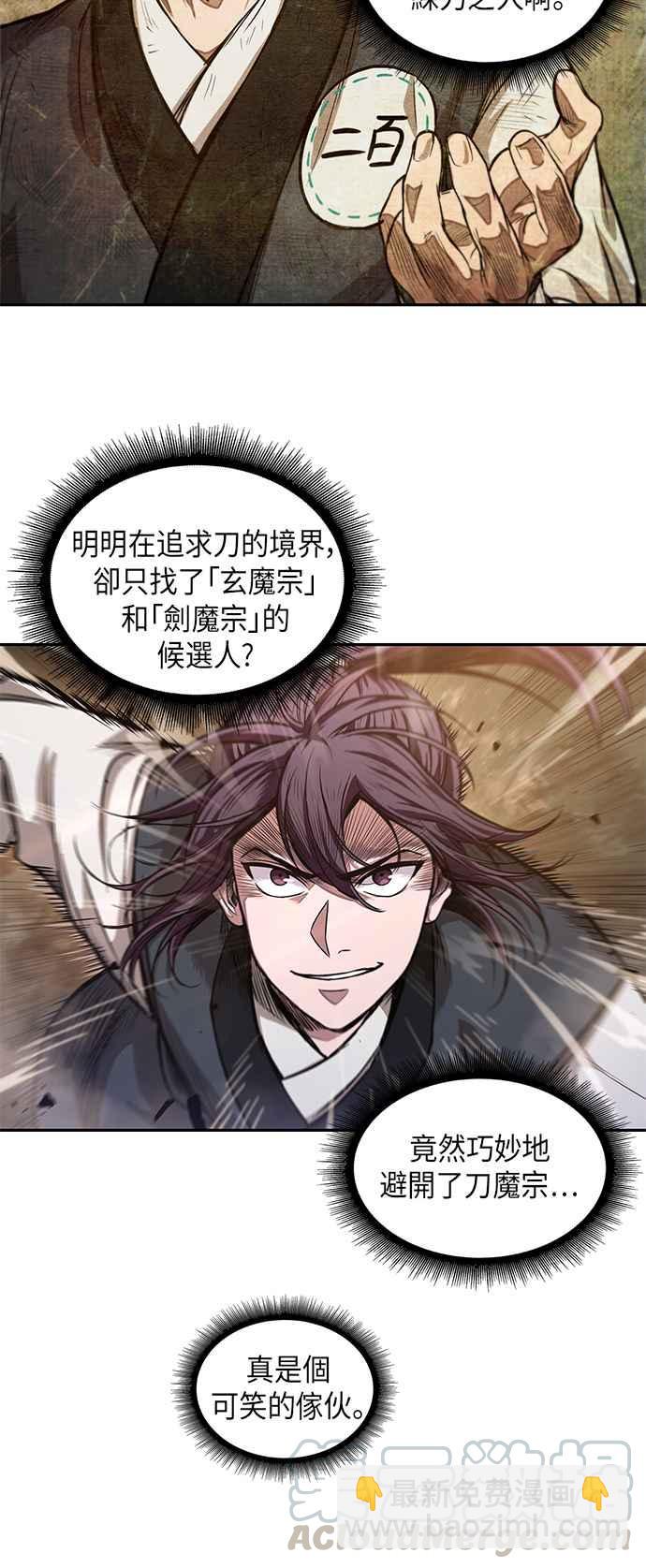 《奈米魔神》0033. 第13章 召集十一位人才吧(1) 第43页