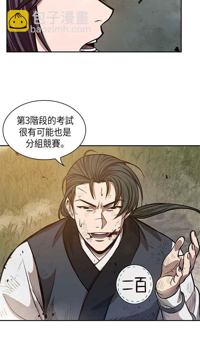 《奈米魔神》0033. 第13章 召集十一位人才吧(1) 第8页