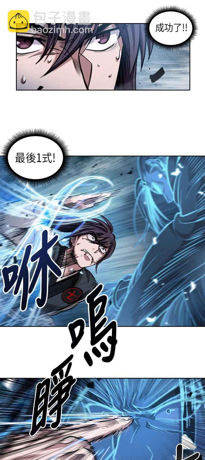 《奈米魔神》0035. 第14章 赢过武功教头吧(1) 第17页