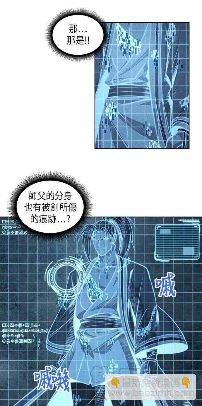 《奈米魔神》0035. 第14章 赢过武功教头吧(1) 第22页