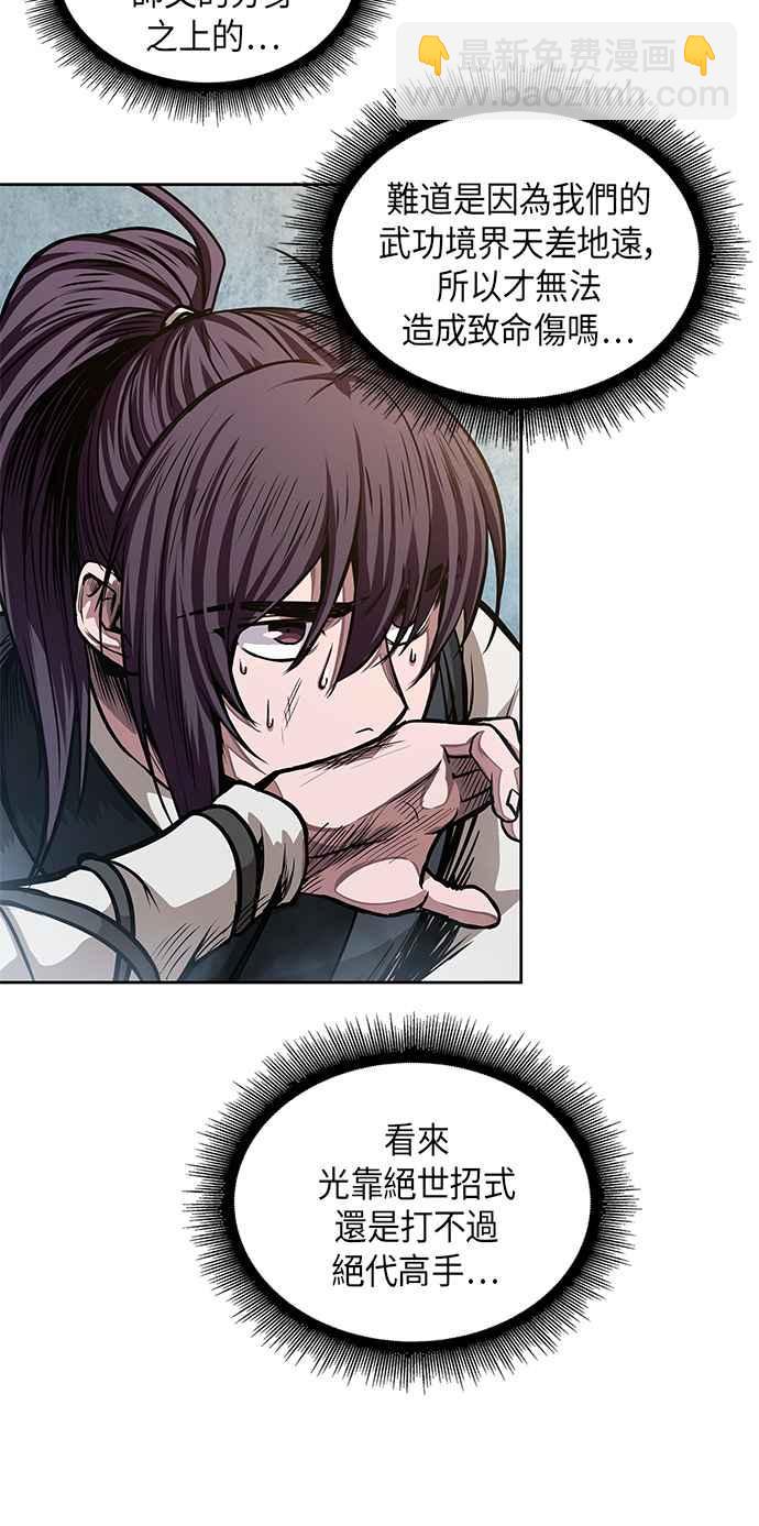《奈米魔神》0035. 第14章 赢过武功教头吧(1) 第24页