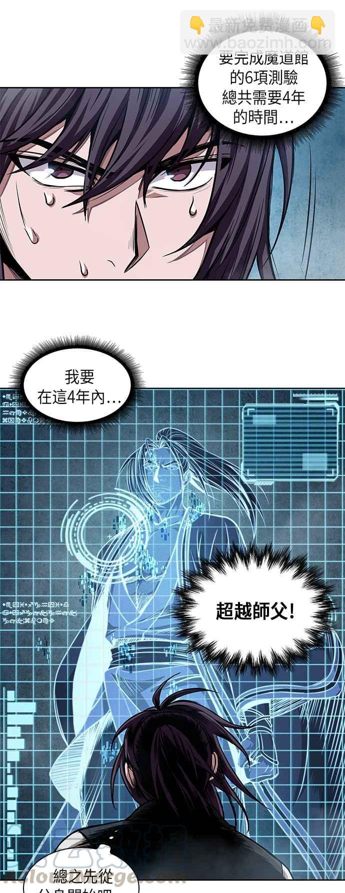 《奈米魔神》0035. 第14章 赢过武功教头吧(1) 第25页