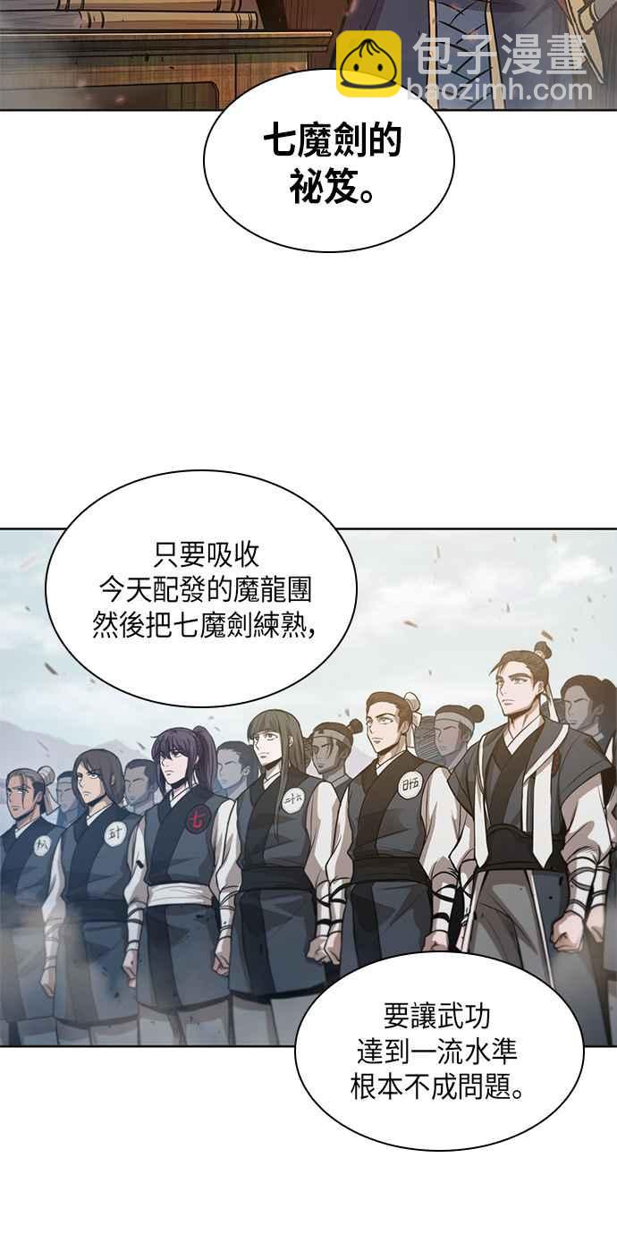 《奈米魔神》0035. 第14章 赢过武功教头吧(1) 第36页