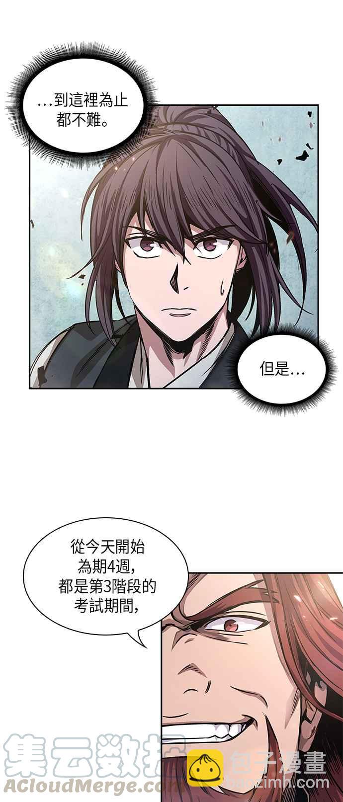 《奈米魔神》0035. 第14章 赢过武功教头吧(1) 第37页