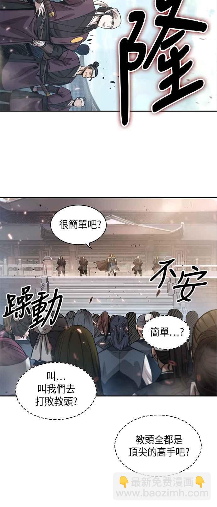 《奈米魔神》0035. 第14章 赢过武功教头吧(1) 第39页