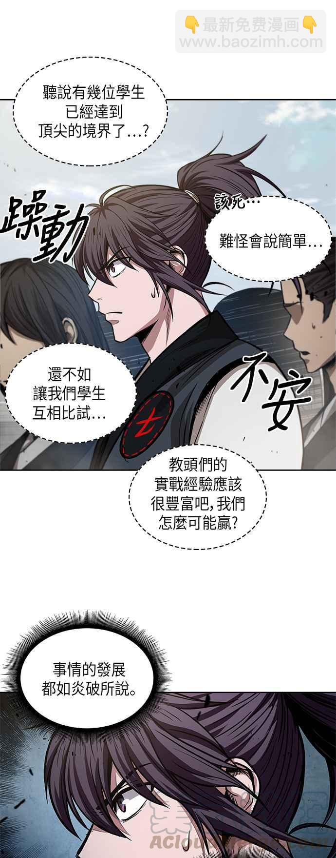 《奈米魔神》0035. 第14章 赢过武功教头吧(1) 第40页