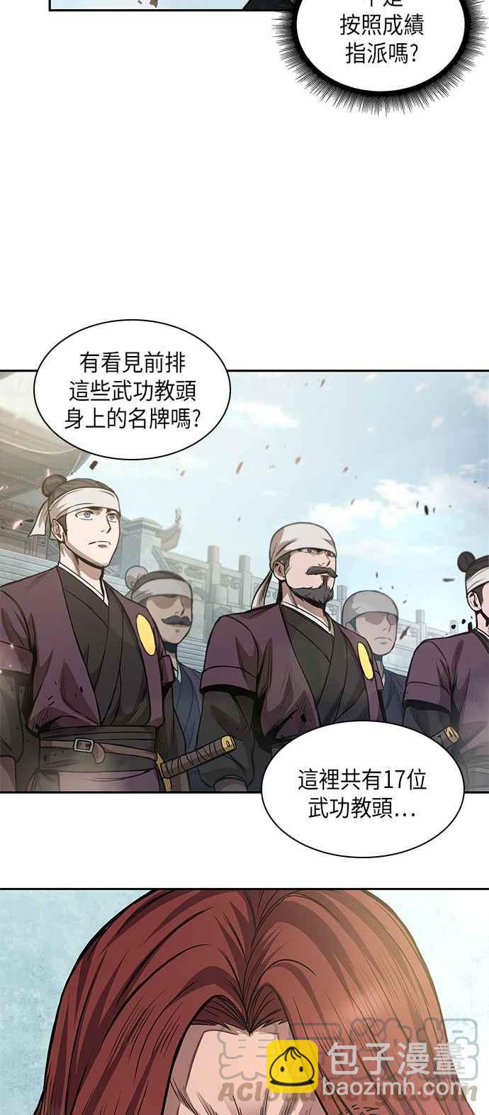 《奈米魔神》0035. 第14章 赢过武功教头吧(1) 第43页
