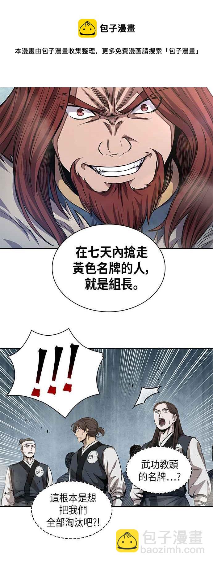 《奈米魔神》0035. 第14章 赢过武功教头吧(1) 第44页