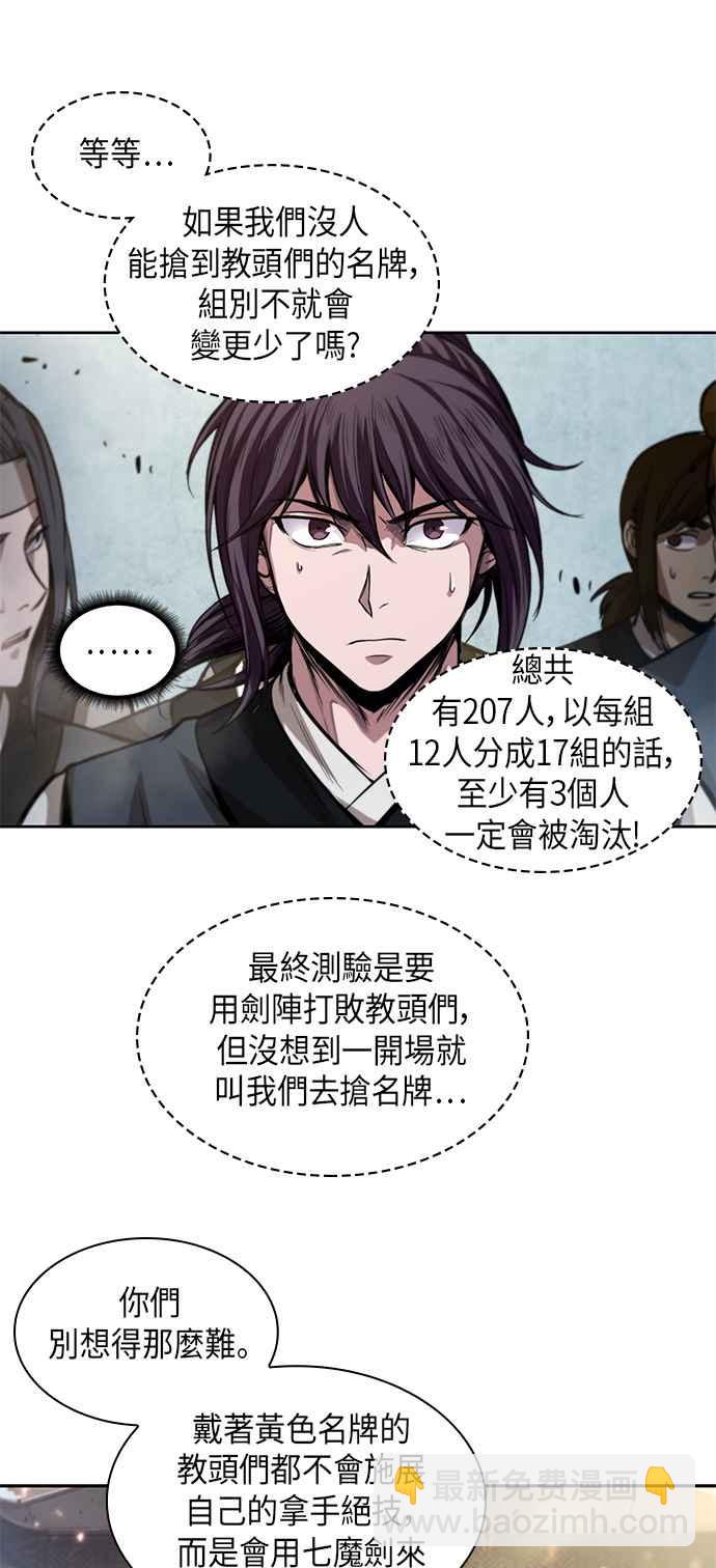 《奈米魔神》0035. 第14章 赢过武功教头吧(1) 第45页