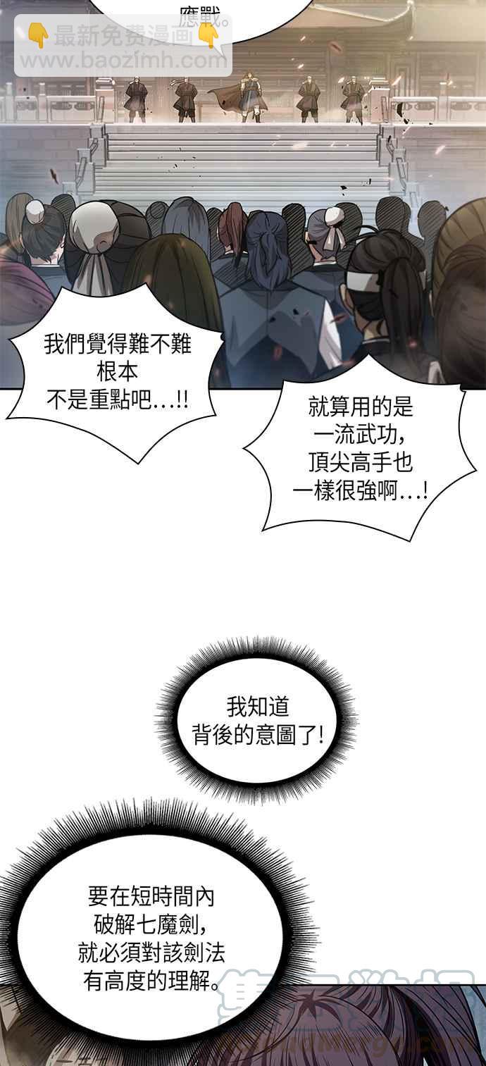 《奈米魔神》0035. 第14章 赢过武功教头吧(1) 第46页