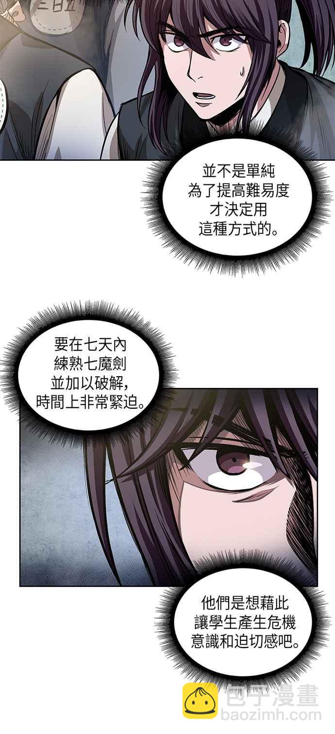 《奈米魔神》0035. 第14章 赢过武功教头吧(1) 第47页