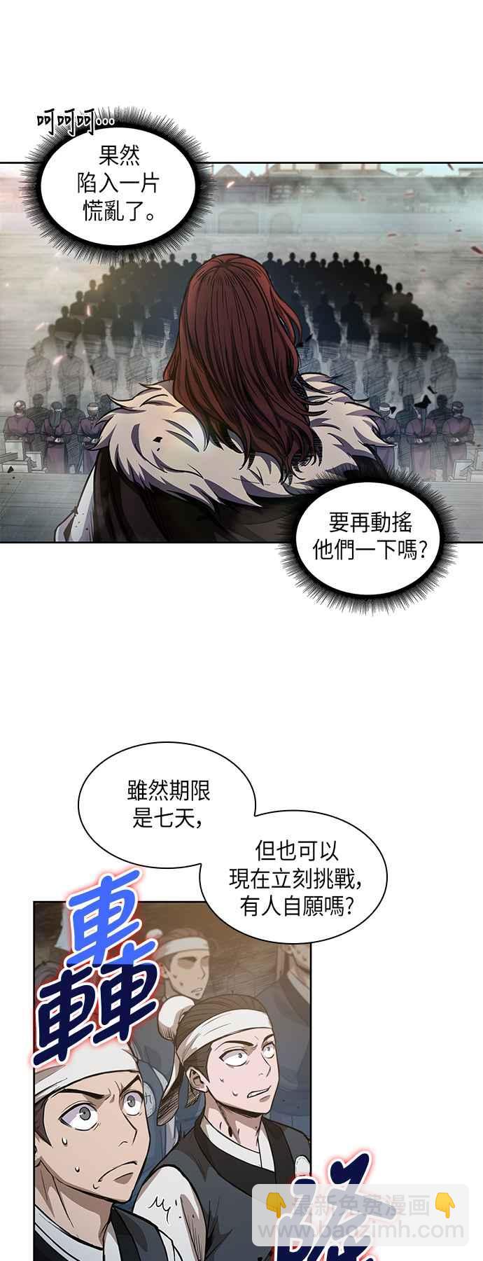 《奈米魔神》0035. 第14章 赢过武功教头吧(1) 第48页