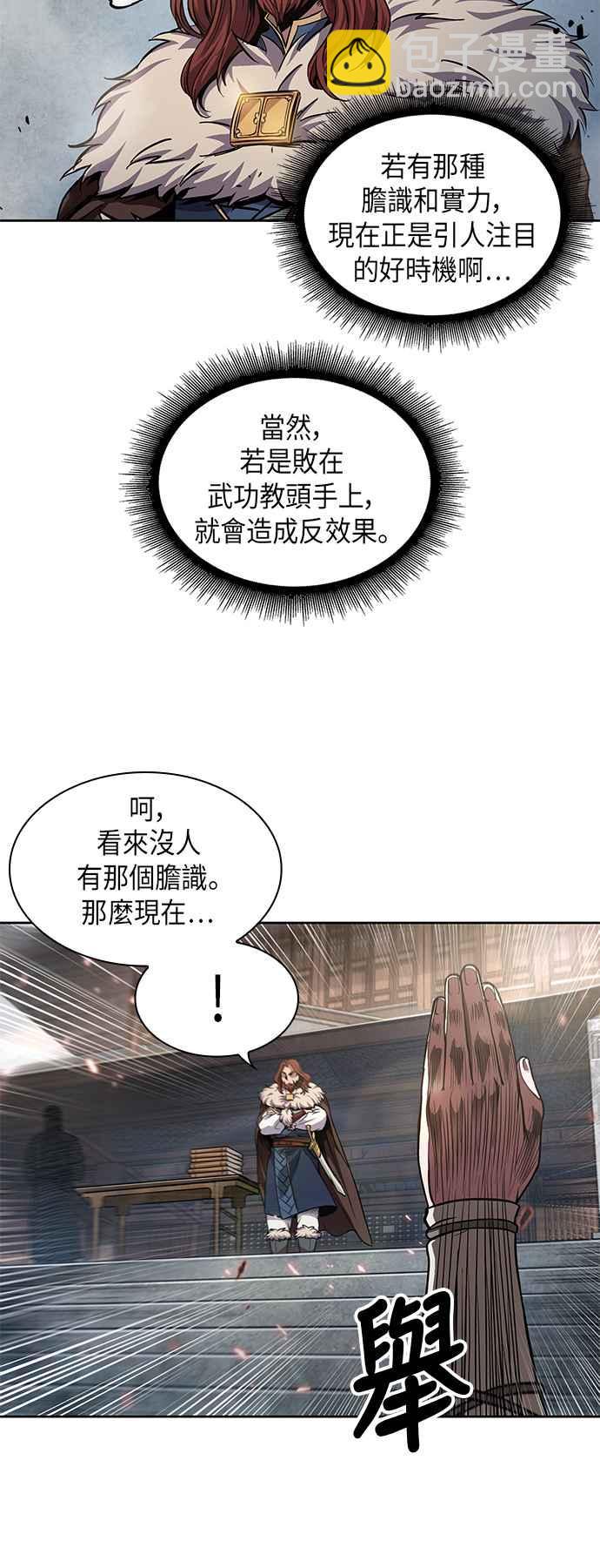 《奈米魔神》0035. 第14章 赢过武功教头吧(1) 第50页