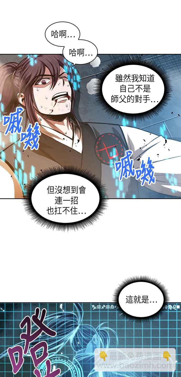 《奈米魔神》0035. 第14章 赢过武功教头吧(1) 第5页