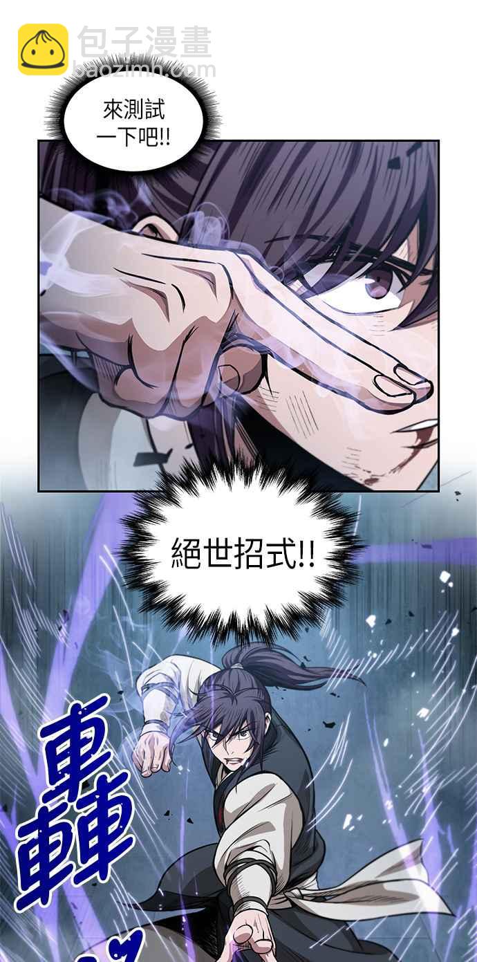 《奈米魔神》0035. 第14章 赢过武功教头吧(1) 第8页