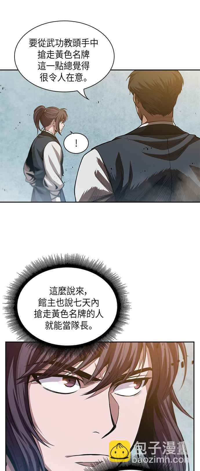 《奈米魔神》0039. 第15章 不行就打到行为止(2) 第27页