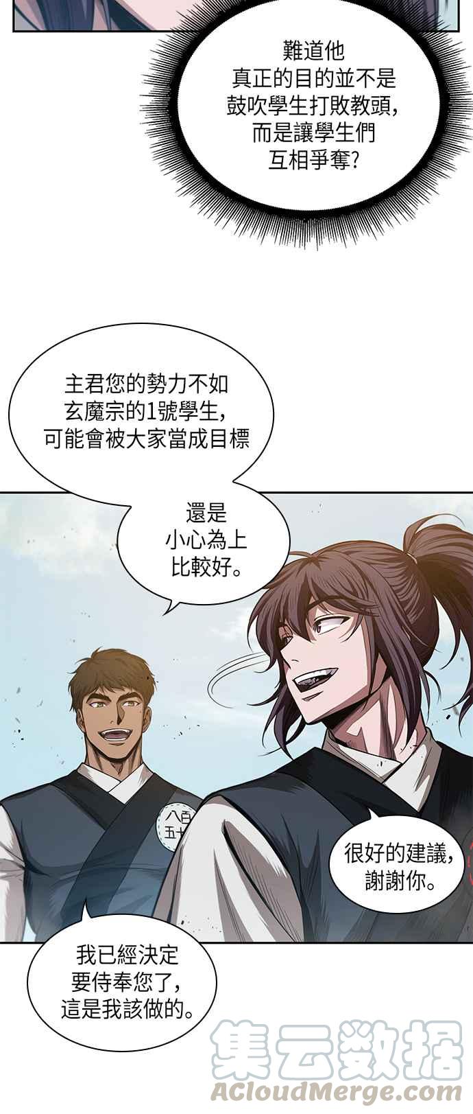 《奈米魔神》0039. 第15章 不行就打到行为止(2) 第28页