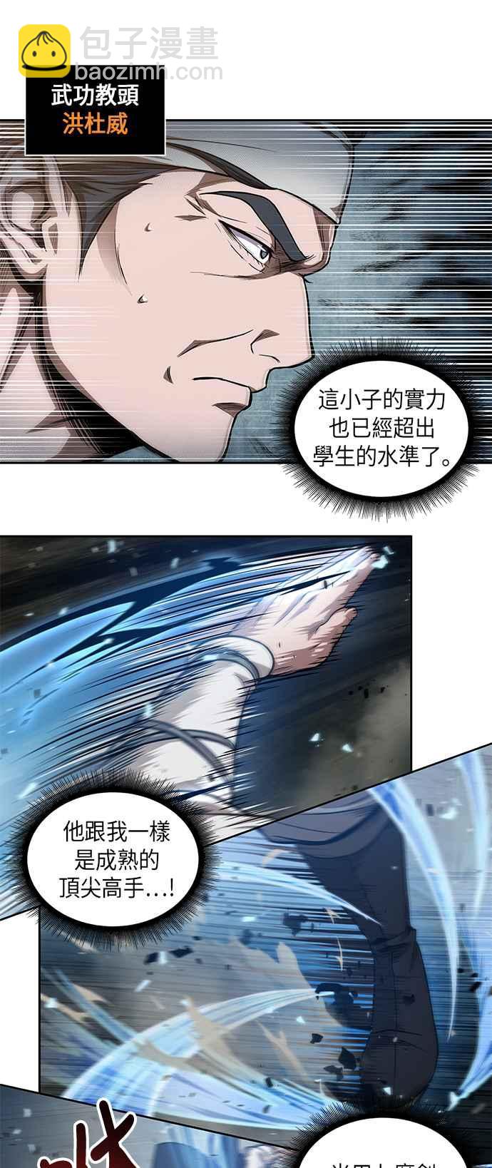 《奈米魔神》0039. 第15章 不行就打到行为止(2) 第41页