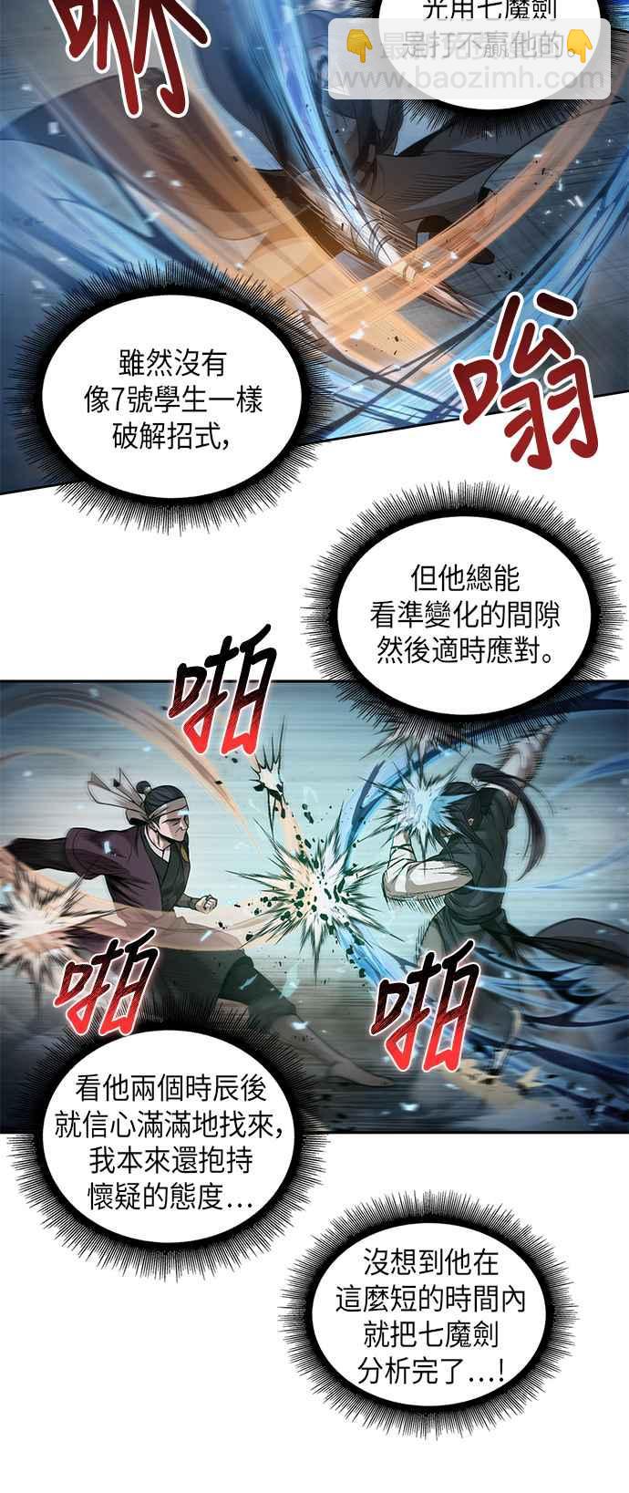 《奈米魔神》0039. 第15章 不行就打到行为止(2) 第42页