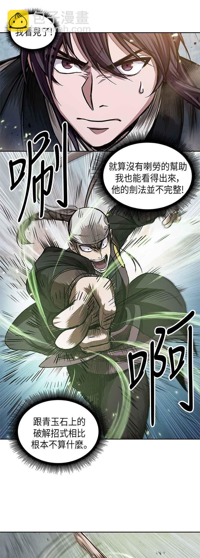《奈米魔神》0037. 第14章 赢过武功教头吧(3) 第17页