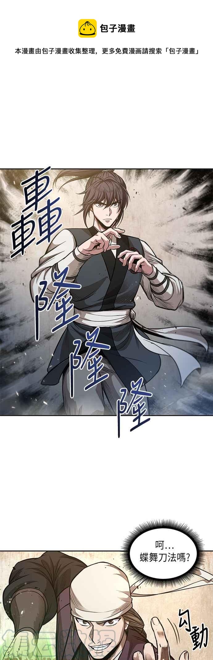 《奈米魔神》0037. 第14章 赢过武功教头吧(3) 第1页
