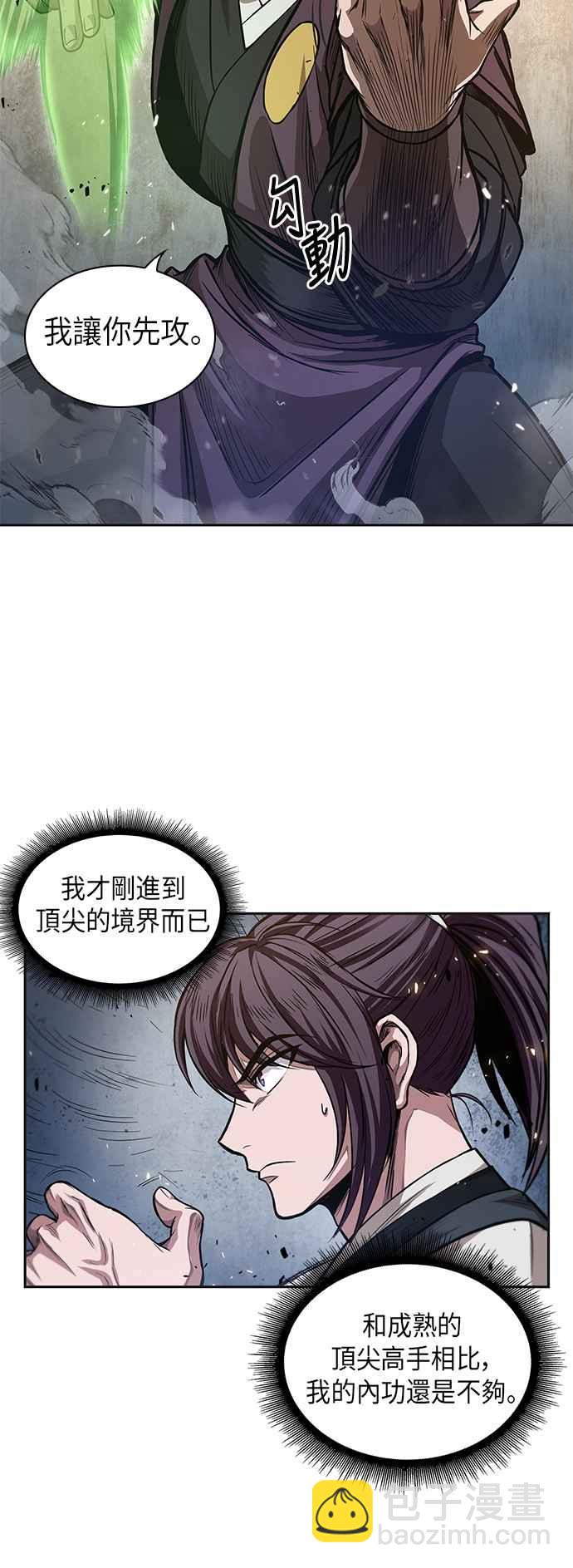 《奈米魔神》0037. 第14章 赢过武功教头吧(3) 第2页