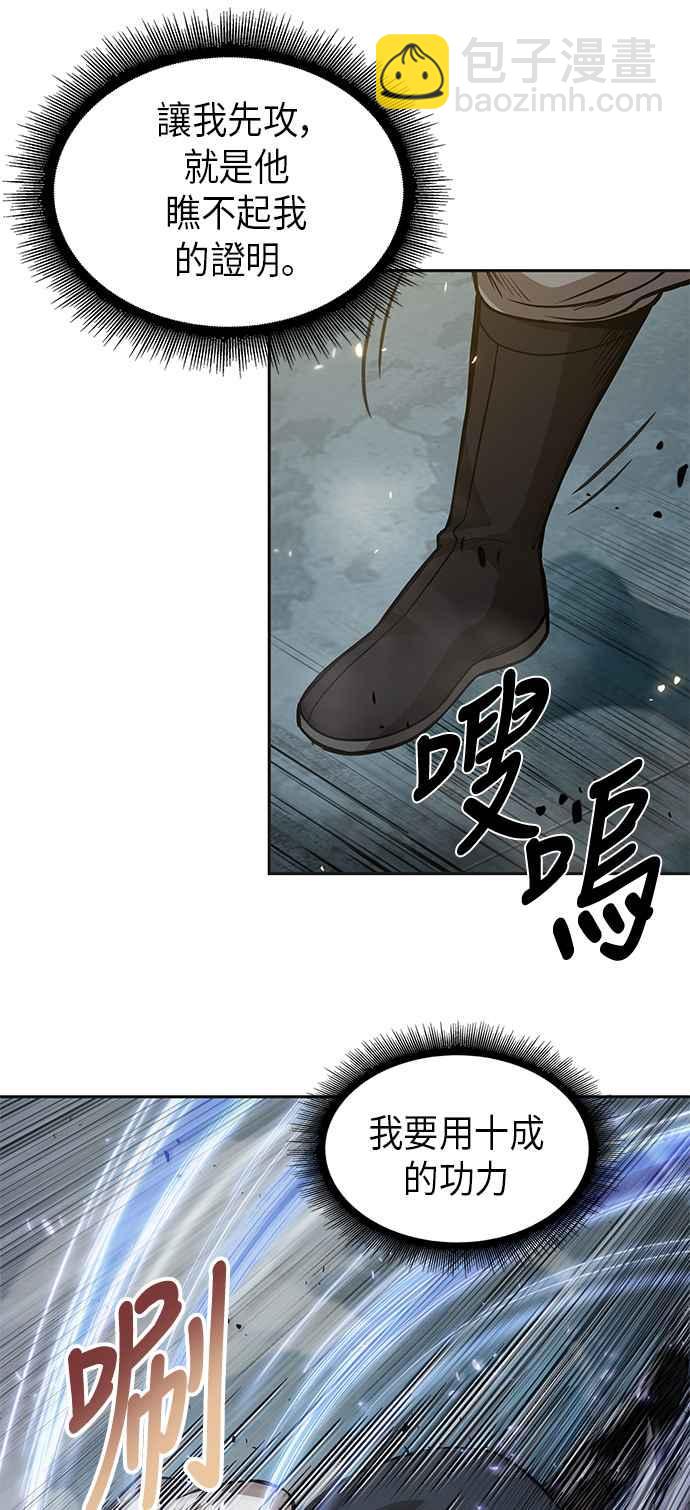 《奈米魔神》0037. 第14章 赢过武功教头吧(3) 第3页