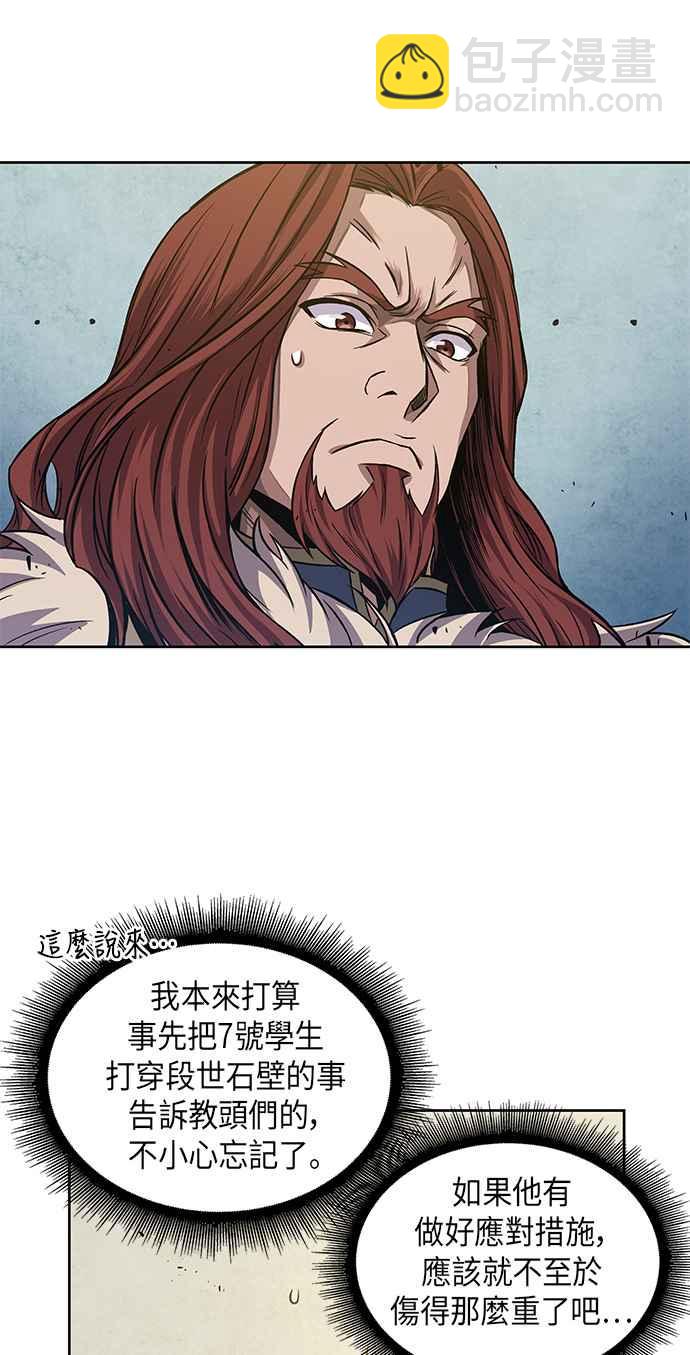 《奈米魔神》0037. 第14章 赢过武功教头吧(3) 第41页