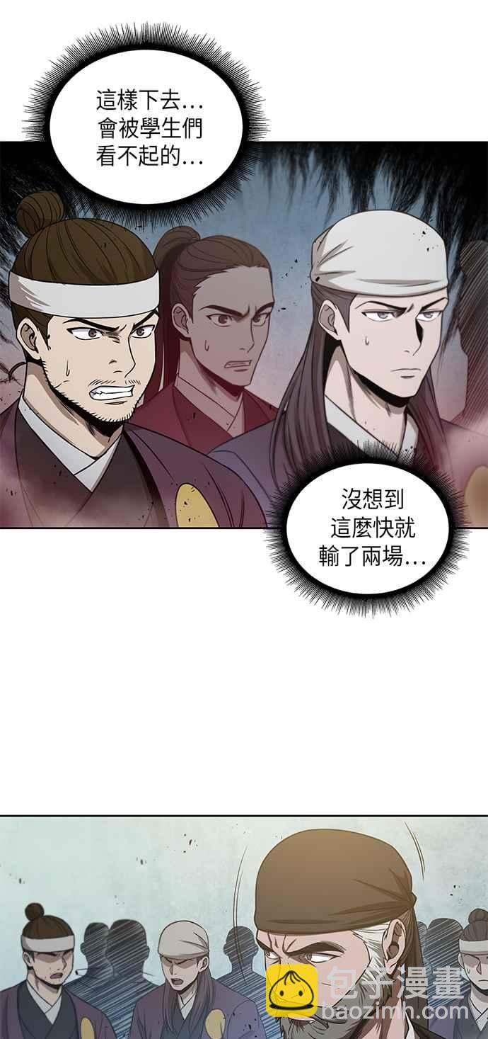 《奈米魔神》0037. 第14章 赢过武功教头吧(3) 第44页