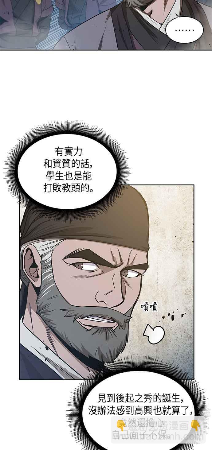 《奈米魔神》0037. 第14章 赢过武功教头吧(3) 第45页