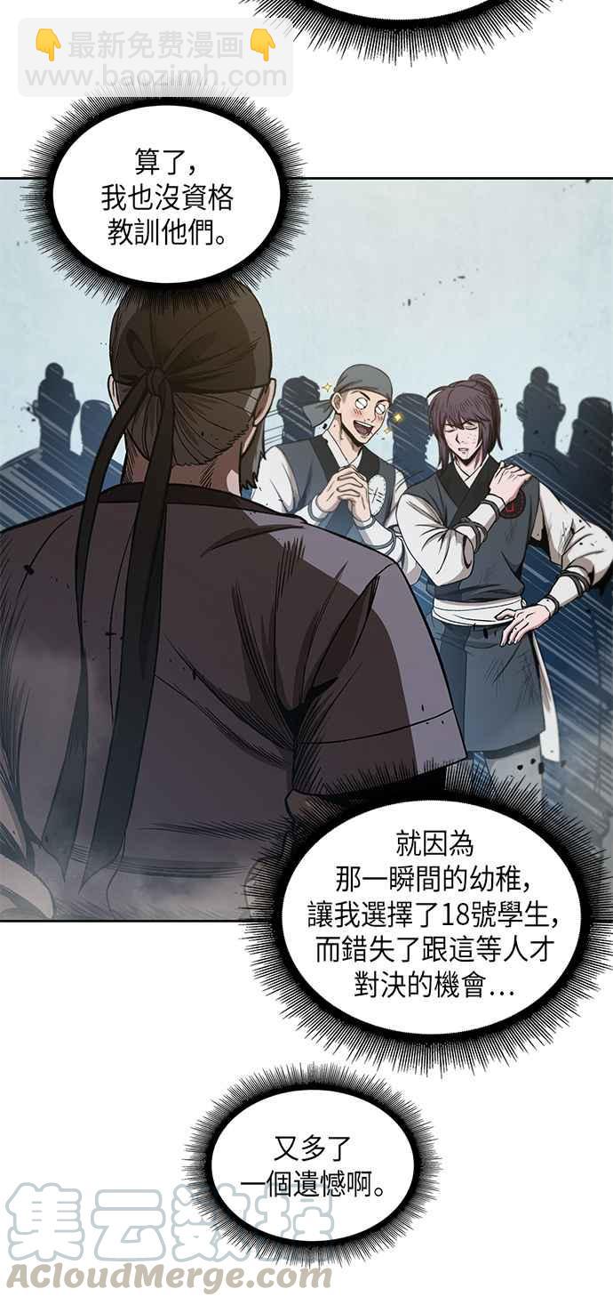 《奈米魔神》0037. 第14章 赢过武功教头吧(3) 第46页
