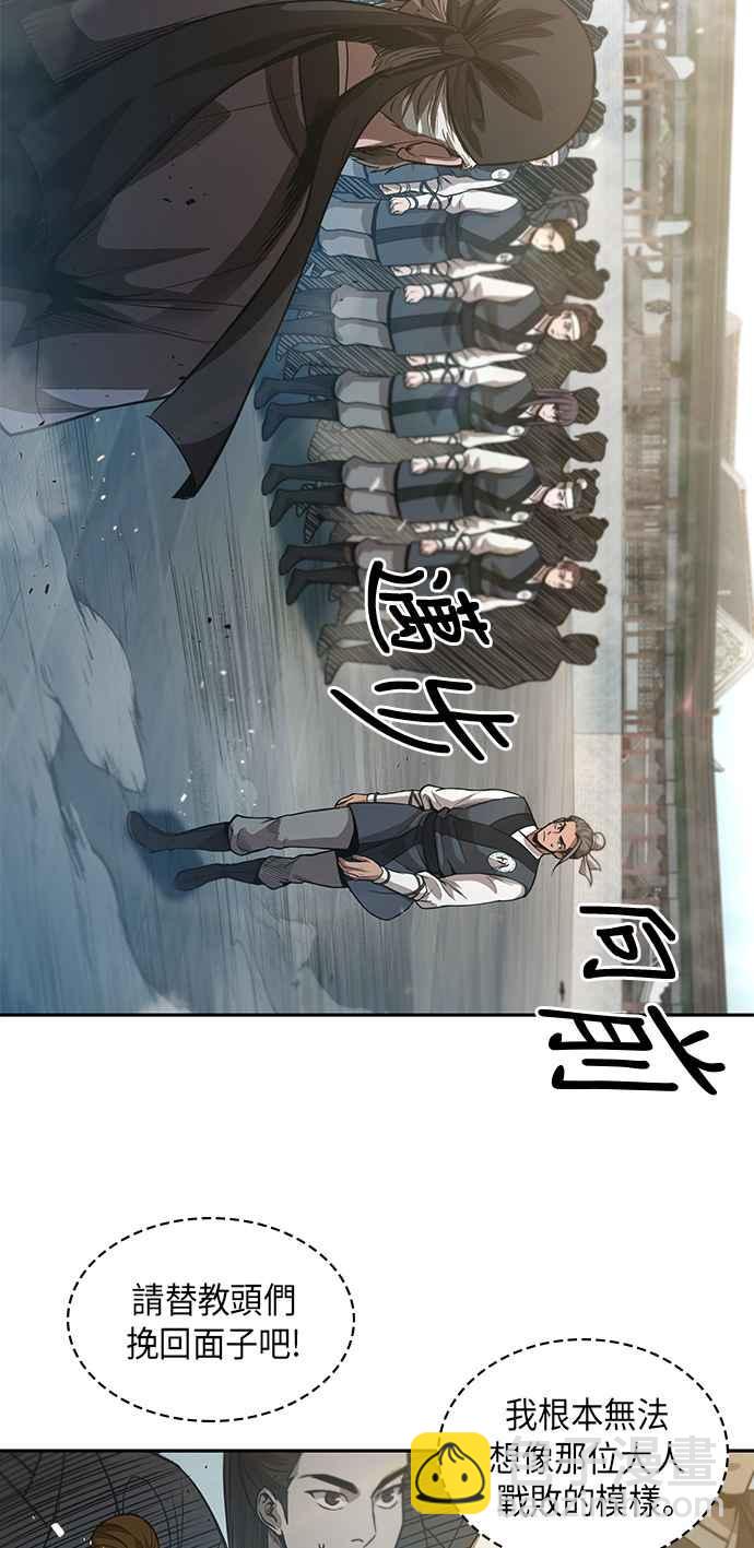 《奈米魔神》0037. 第14章 赢过武功教头吧(3) 第48页