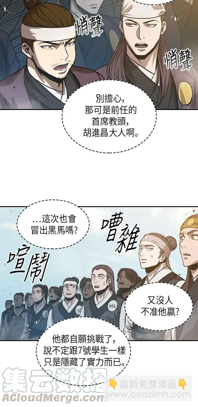 《奈米魔神》0037. 第14章 赢过武功教头吧(3) 第49页